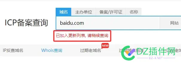 注销的域名变成了黄色网站 还能看得到