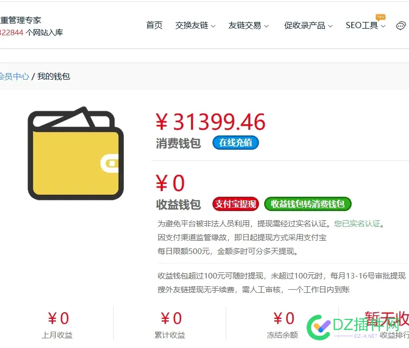 充值了4w买外链  振兴站长行业收入之一 值了,4w,买外,振兴,站长