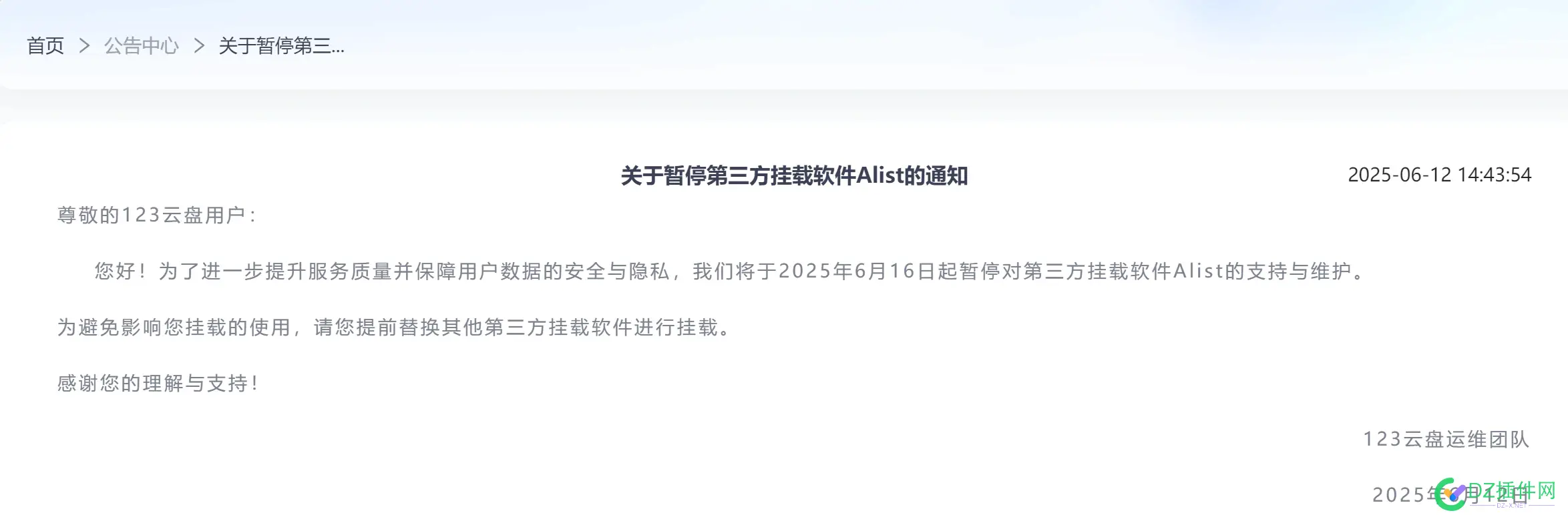 123 云盘最新通知 123云盘官网,123网盘,123云在线
