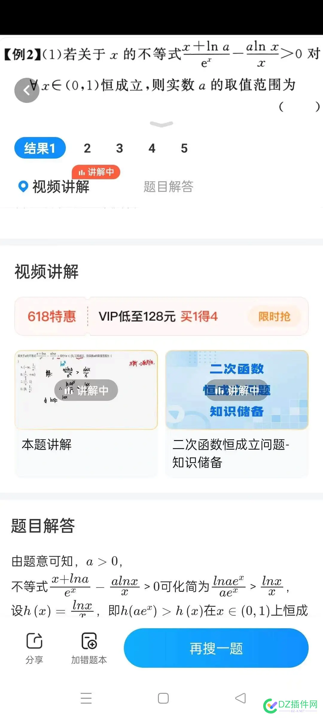 请问作业帮里的答题视频怎么下载？ 下载,vip,8774587746,答题