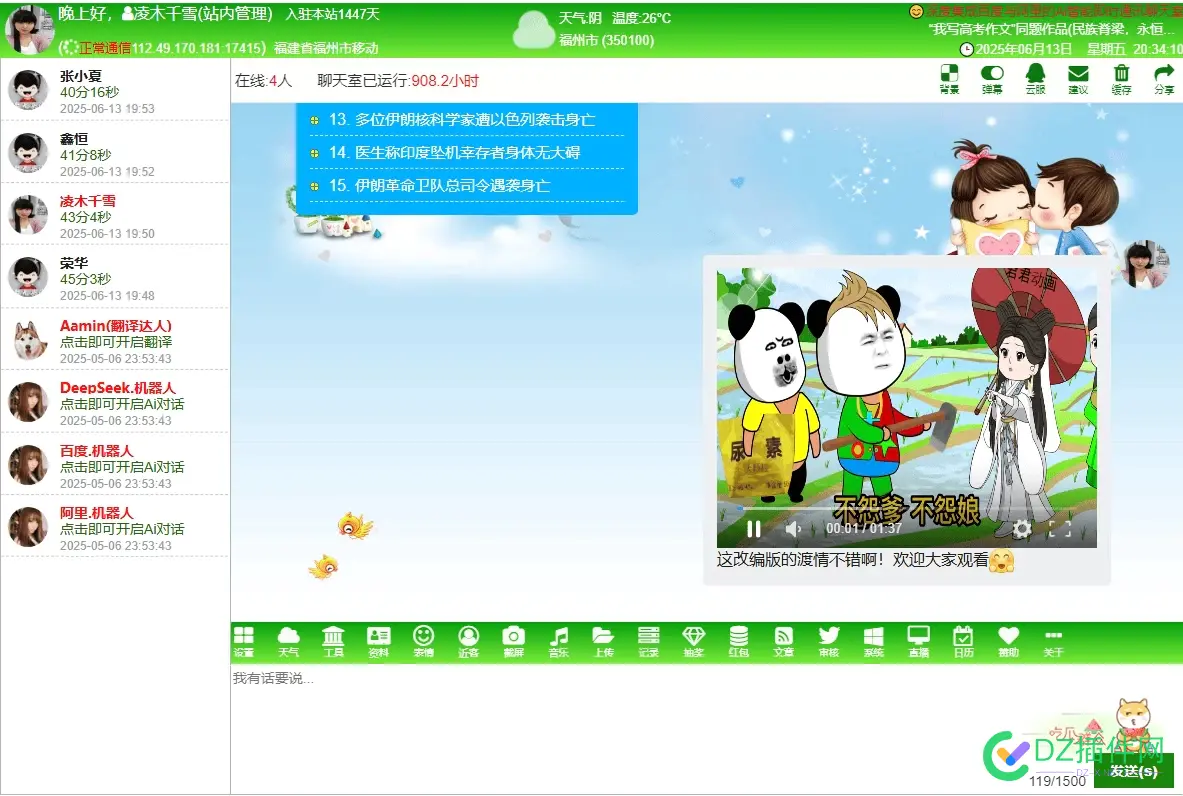 号外号外，文韵坊聊天室非会员已经开启中，欢迎小小白进来小编给你热情解答帝国问题 号外,小白,帝国,开启,聊天室