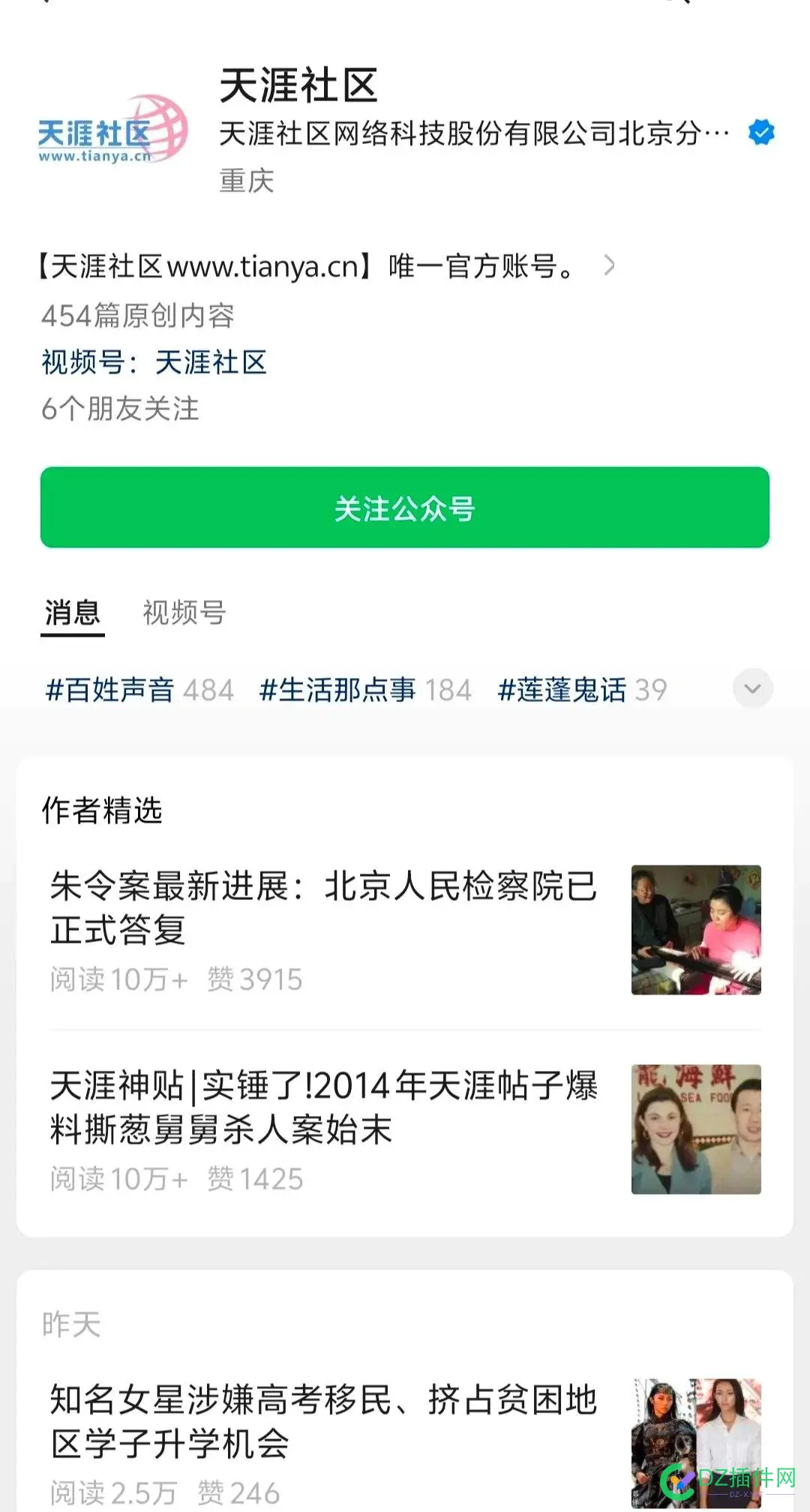 天涯公众号还在每天更新呢，铁粉还不少 天涯官方,天涯关闭了吗,天涯首页