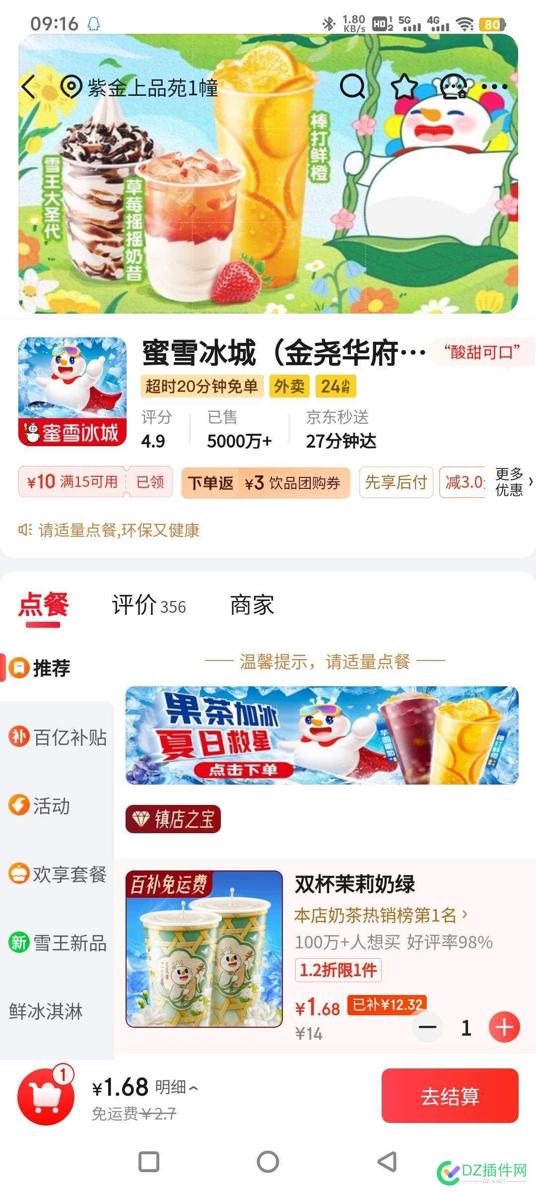 经常在抖音刷到有人京东点一块多两杯的蜜雪冰城..... 冰城,蜜雪,常在