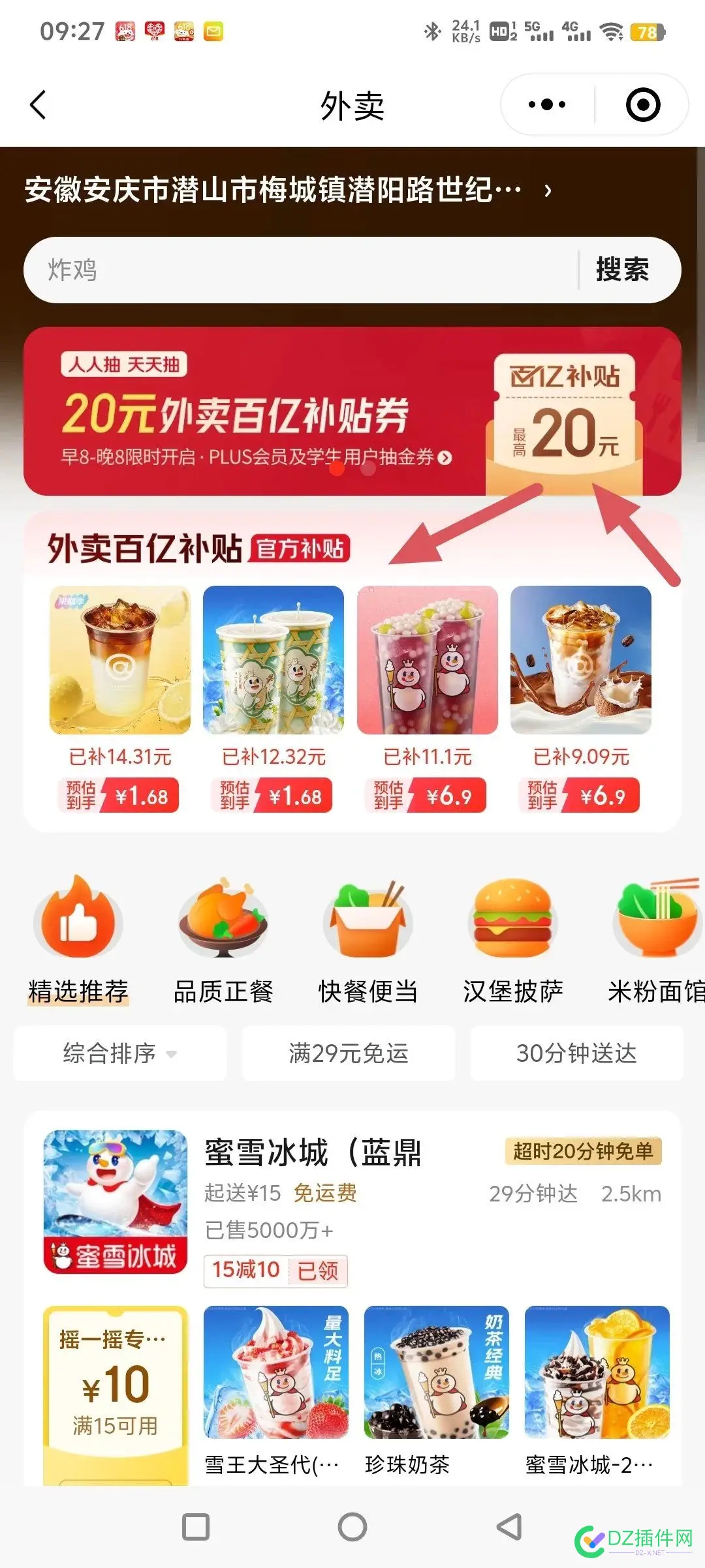 经常在抖音刷到有人京东点一块多两杯的蜜雪冰城..... 冰城,蜜雪,常在