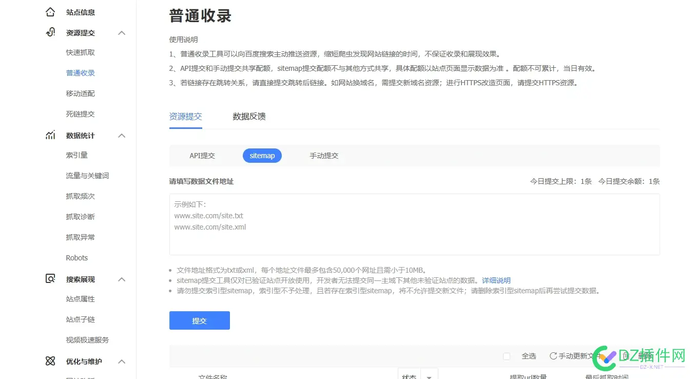 成功申请百度sitemap权限 百度sitemap提交,百度地址申请