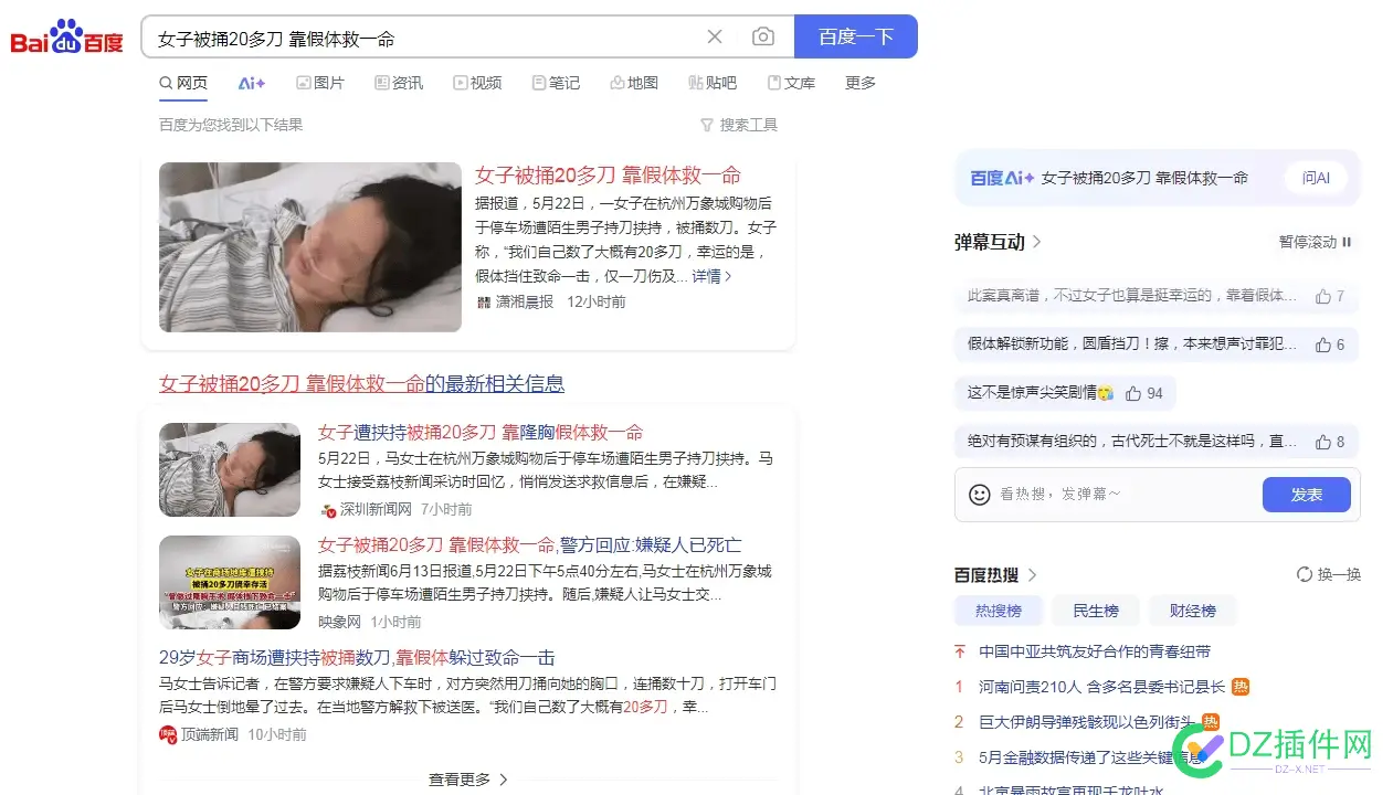 女子遭挟持被捅20多刀 靠隆胸假体救一命，这新闻太离谱了 女子隆胸爆炸