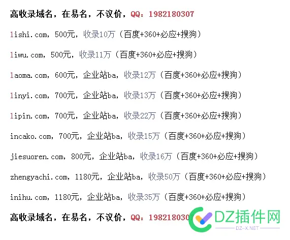 收录几十万，企业老域名BA，只要500元起， 