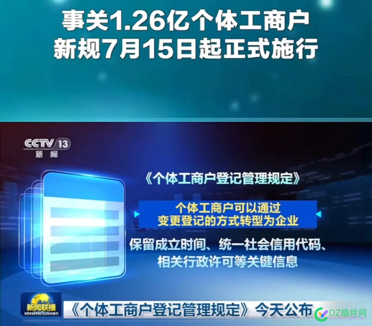 办个体户的牛逼了，可以直接升级成企业了 