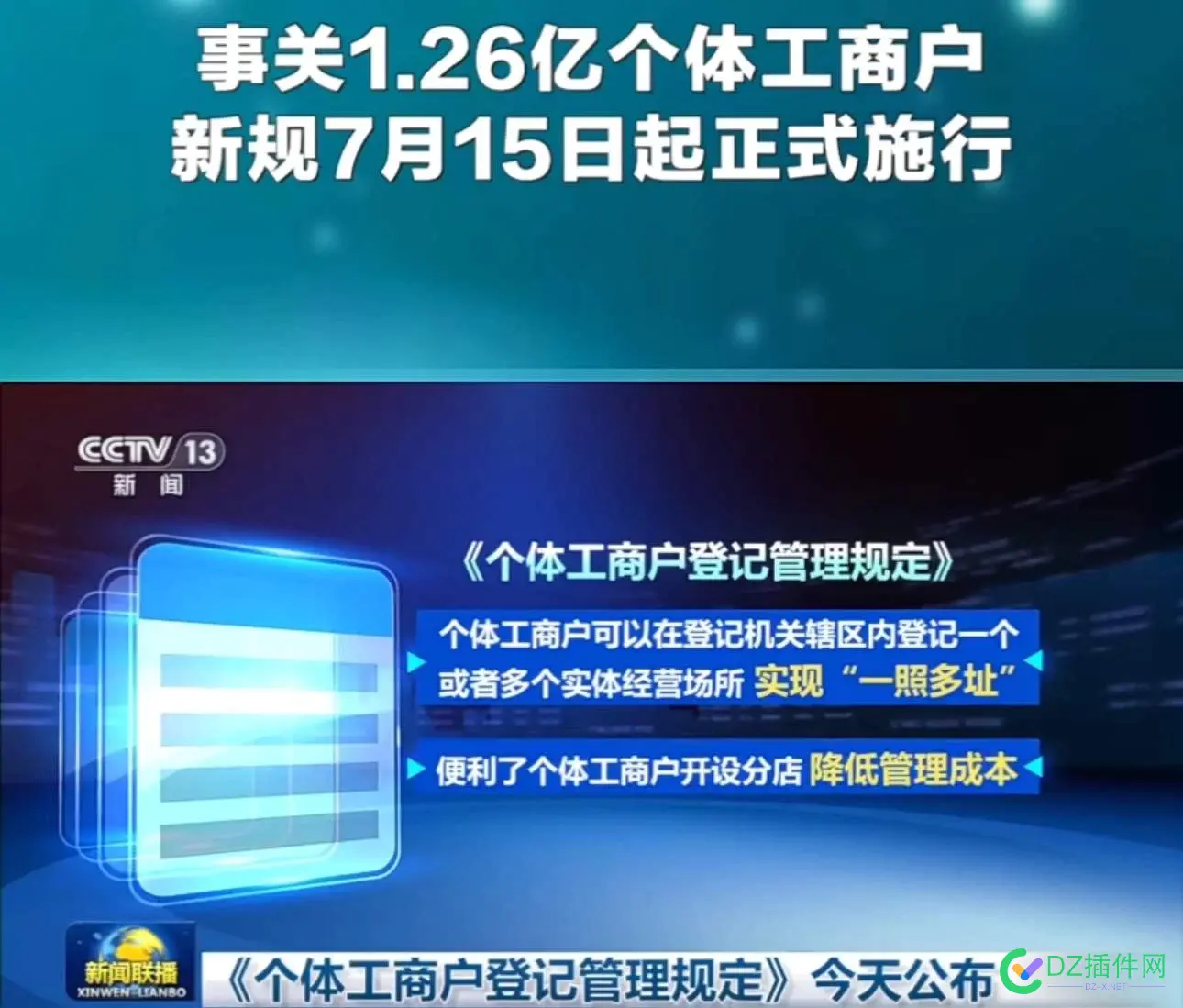 办个体户的牛逼了，可以直接升级成企业了 