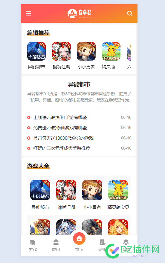 免费WordPress游戏软件主题， 于蓝,广告位,网盘,售后,专区