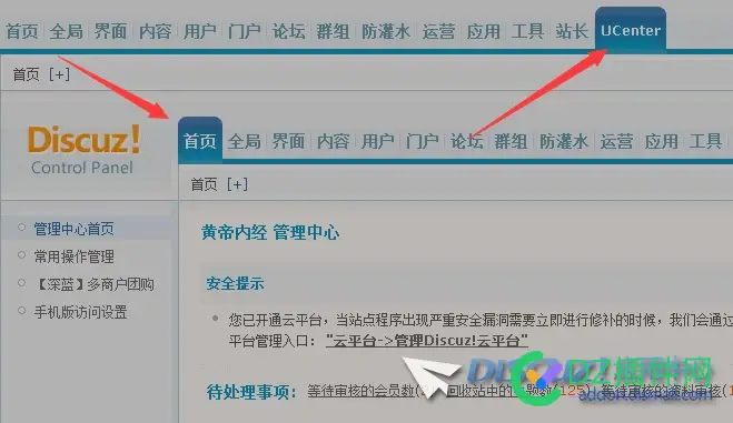 点击后台ucenter，又跳转到首页，打不开ucenter管理面板 售楼处复盘,uc无法打开页面