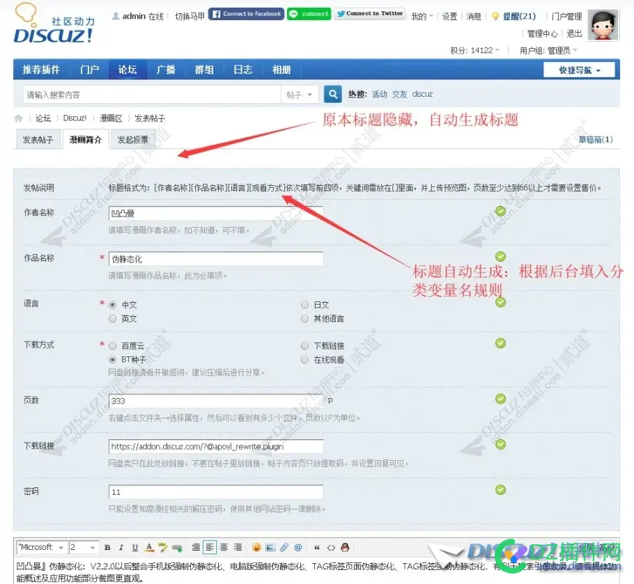 求助帖子,请问这个发帖内容固定的是啥插件 发帖功能,发帖文字,发帖专用图
