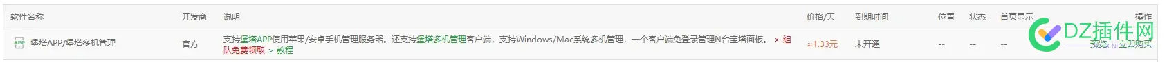 宝塔APP终身免费，，添加一台服务器，需要付费486元年 宝塔app搭建,宝塔iis