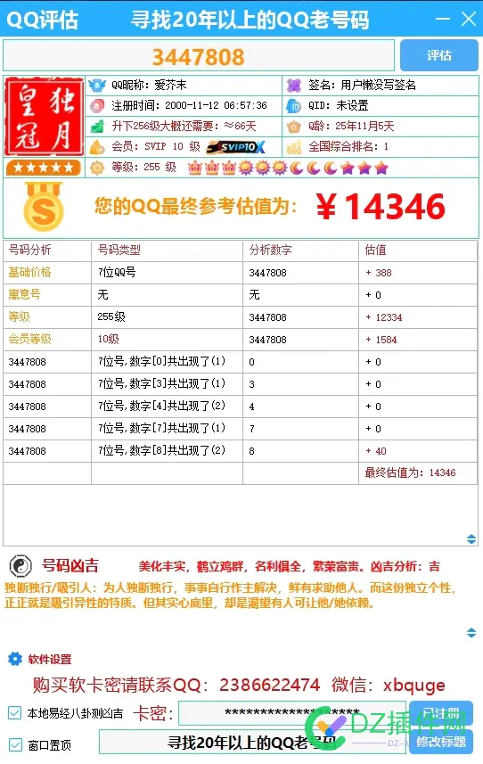 QQ价值评估与抖音半无人直播测评软件解析 直播,软件,评估,价值,号码