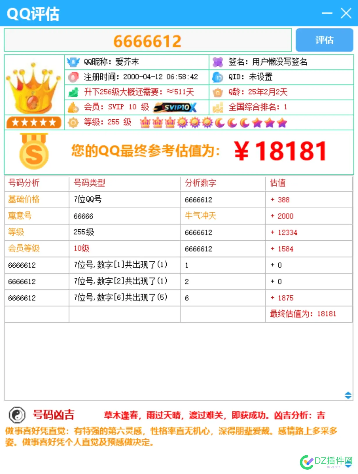 QQ价值评估与抖音半无人直播测评软件解析 直播,软件,评估,价值,号码