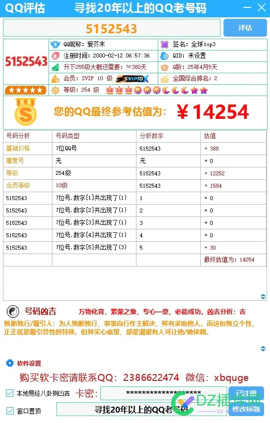 QQ价值评估与抖音半无人直播测评软件解析 直播,软件,评估,价值,号码