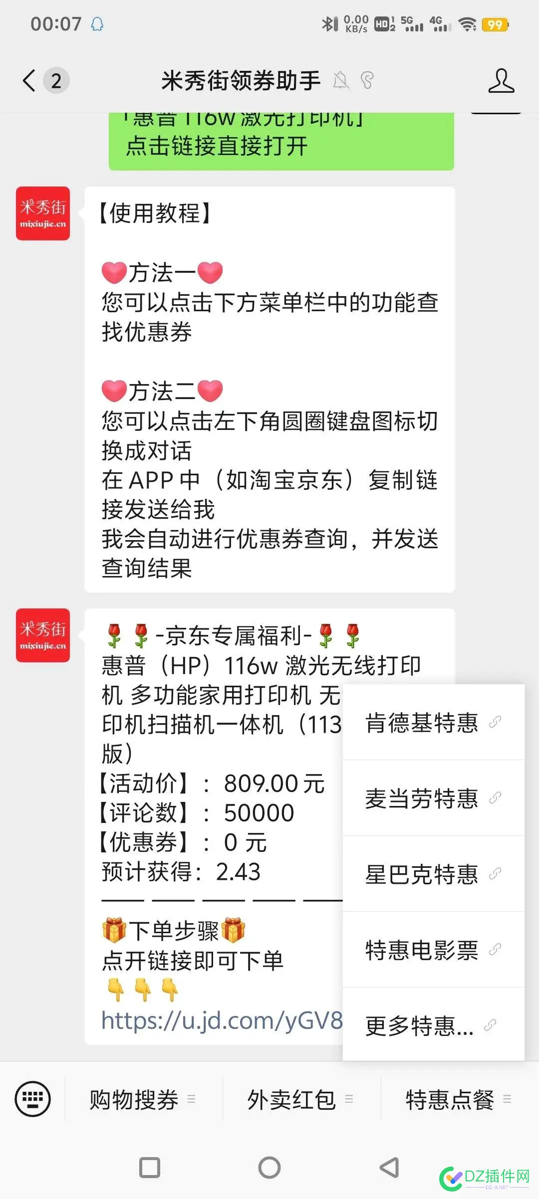 淘宝那些代下是怎么回事？ 淘宝,销售量,肯德基,麦当劳,价格