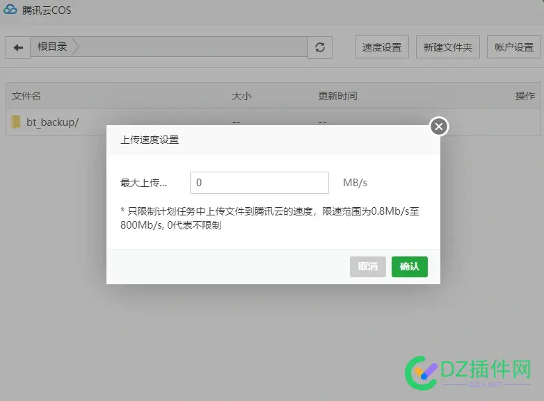 为了给服务器备份数据，买了一个腾讯cos,感觉又被坑了 腾讯cos客户端,腾讯cos使用cdn,腾讯cos上传