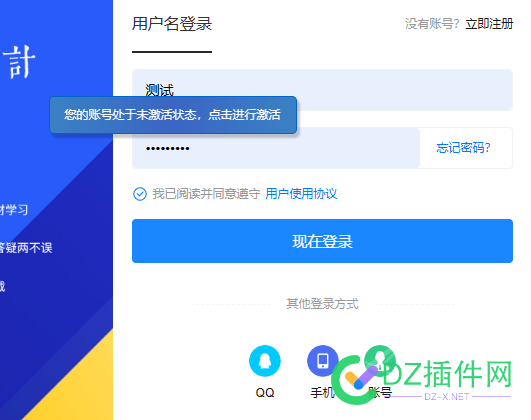 主题盒子的短信注册登录插件无法激活UCenter的账号 激活,盒子,账号,主题,插件