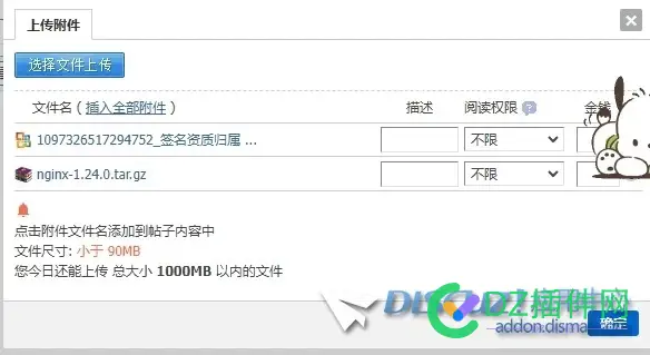 求助上传附件超过2M上传完成会消失 上传失败