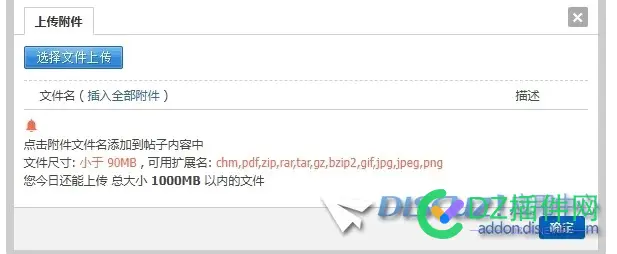 求助上传附件超过2M上传完成会消失 上传失败