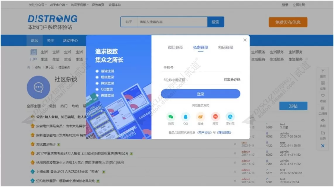 strong手机短信登录 商业版25.02.15(strong_sms)_帖子id:146026_发布时间:2025-06-18 20:26:51