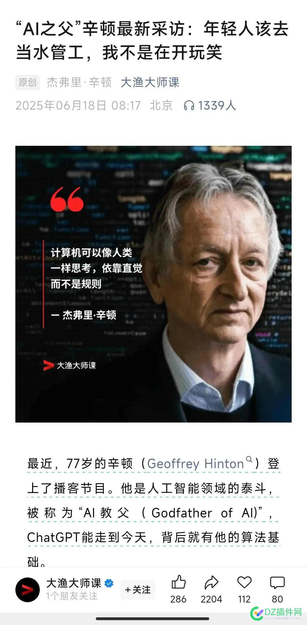 “AI之父”辛顿最新采访：年轻人该去当水管工，我不是在开玩笑 该去,开玩笑,是在,我不,管工