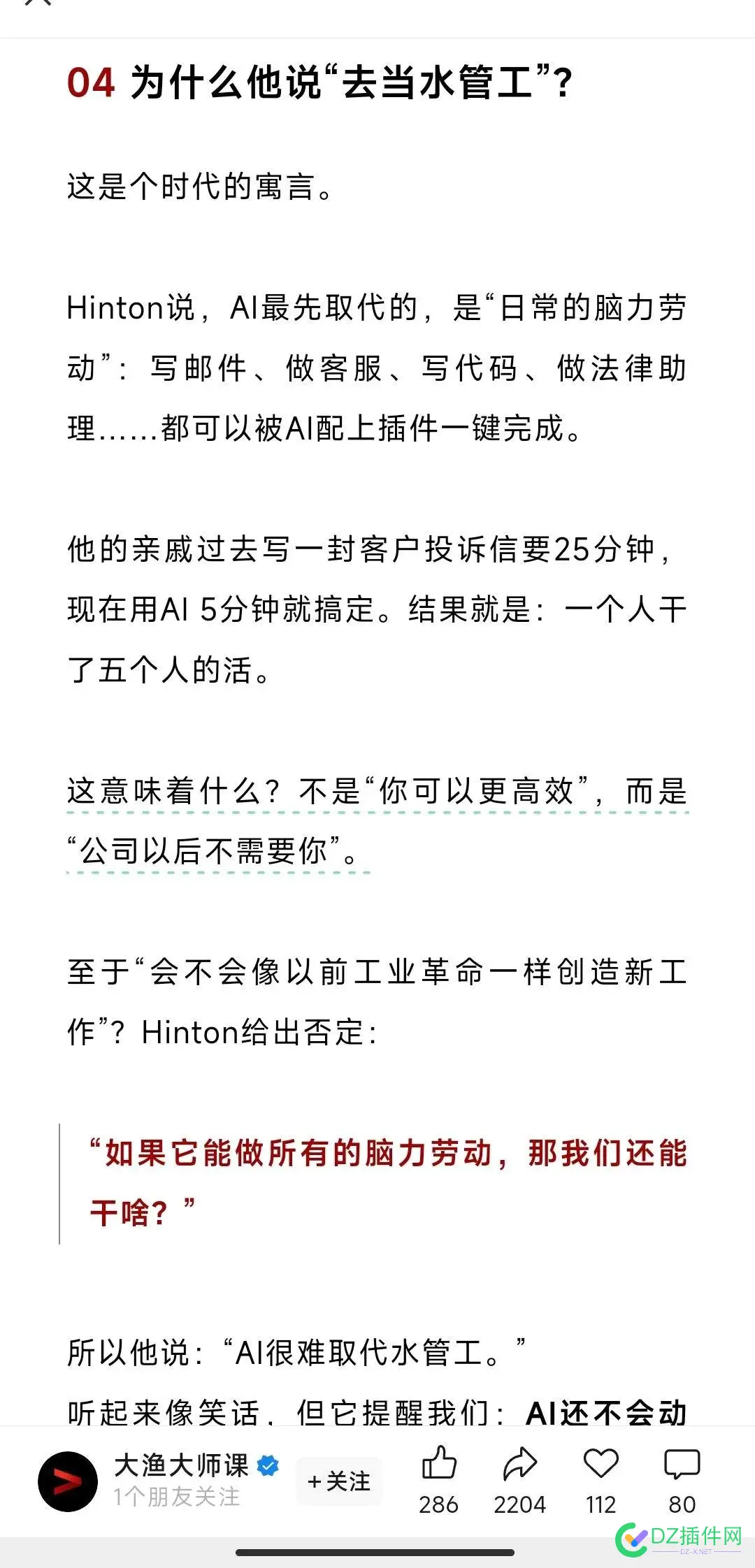 “AI之父”辛顿最新采访：年轻人该去当水管工，我不是在开玩笑 该去,开玩笑,是在,我不,管工