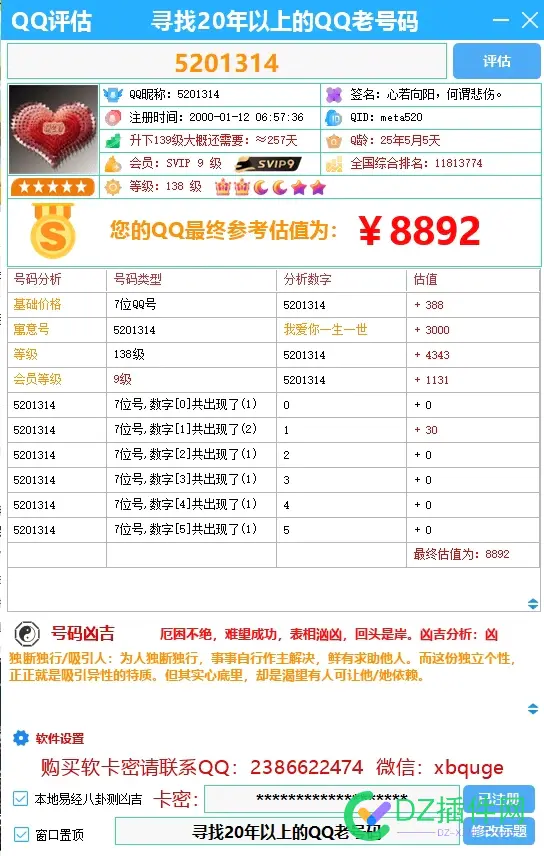 QQ价值评估与抖音半无人直播测评软件：还行不行？ 直播,价值,QQ,评估,无人