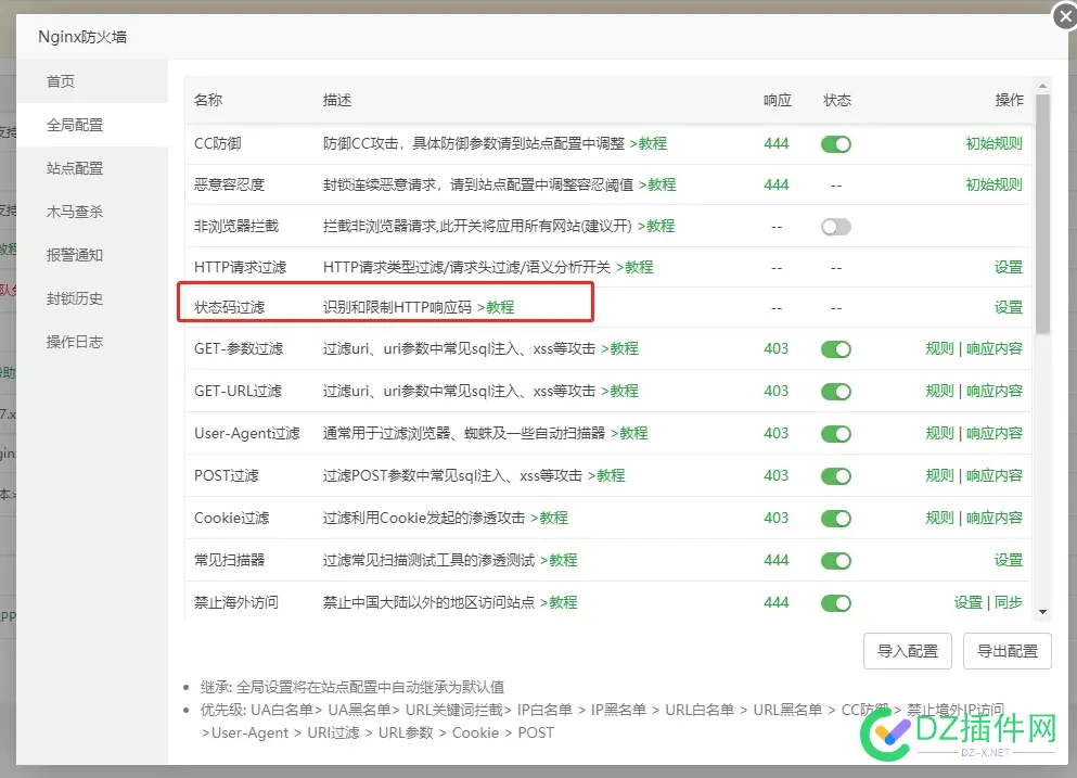 宝塔Nginx防火墙HTTP请求过滤 宝塔nginx防cc,nginx 宝塔