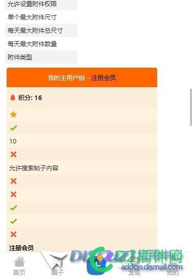 手机版-我的-用户组，显示错位，需要调整。
New
 用户组在哪里,用户组不见了