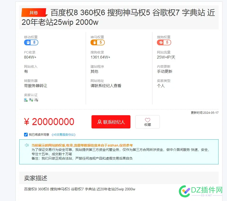 字典站还能卖上价吗？字典站呀 字典购买,字典zi,字典能干嘛,字典yao
