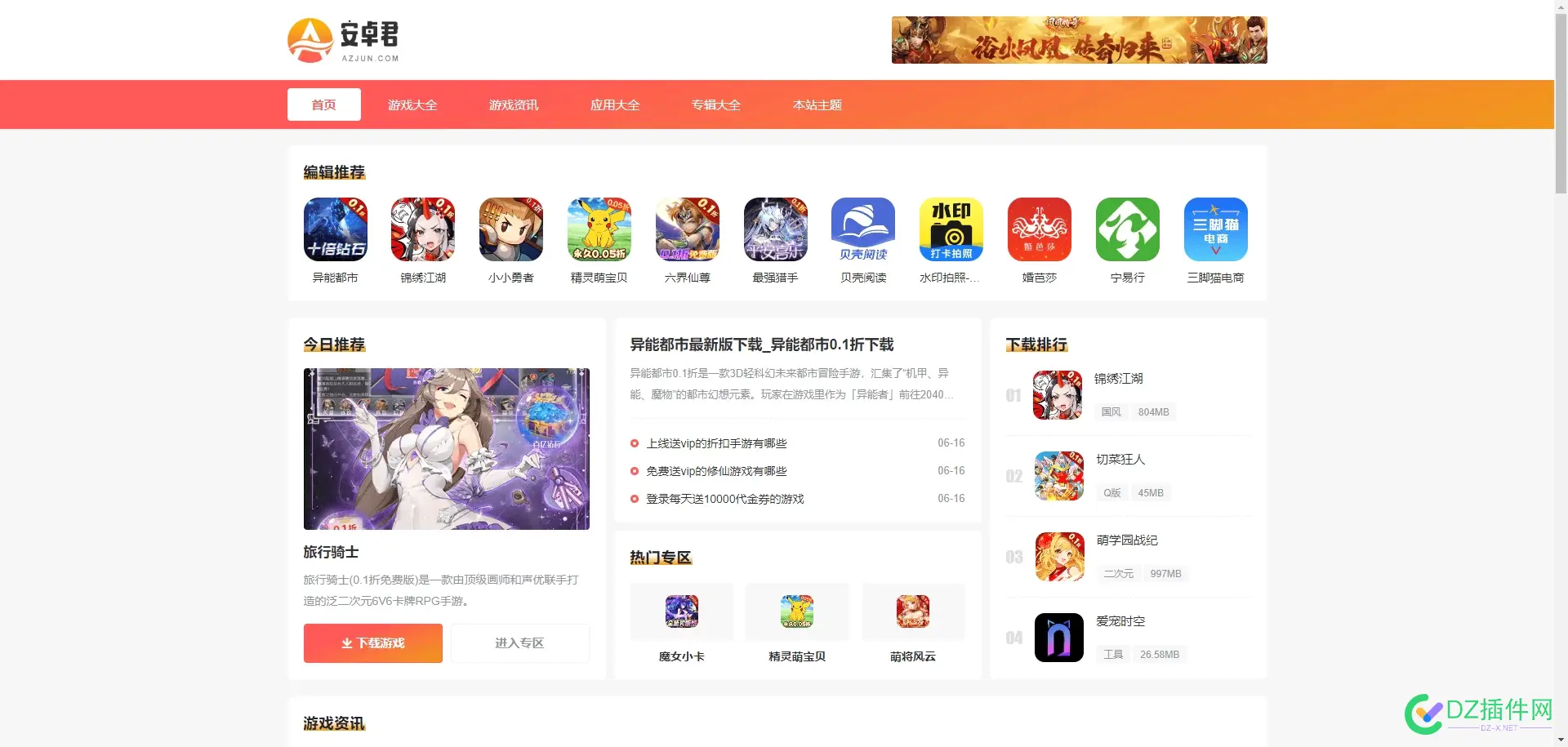 【长期更新】免费WordPress游戏应用主题。做资源站的朋友可以看看。 WordPress,881338813488135,游戏,免费,更新
