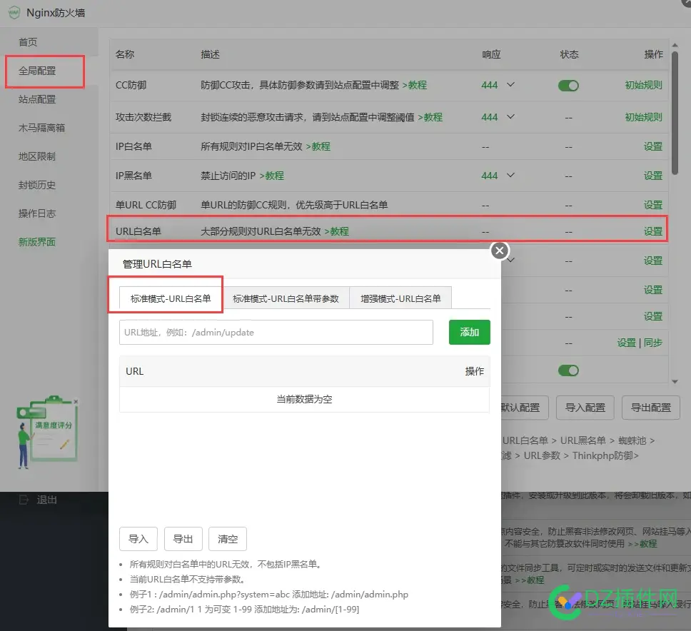 宝塔Nginx防火墙公众号接口回调失败解决方法 宝塔nginx防cc
