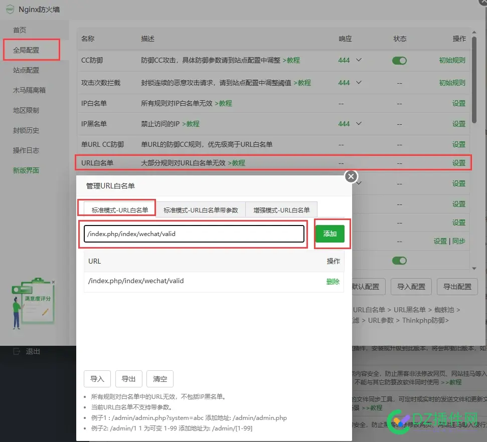 宝塔Nginx防火墙公众号接口回调失败解决方法 宝塔nginx防cc