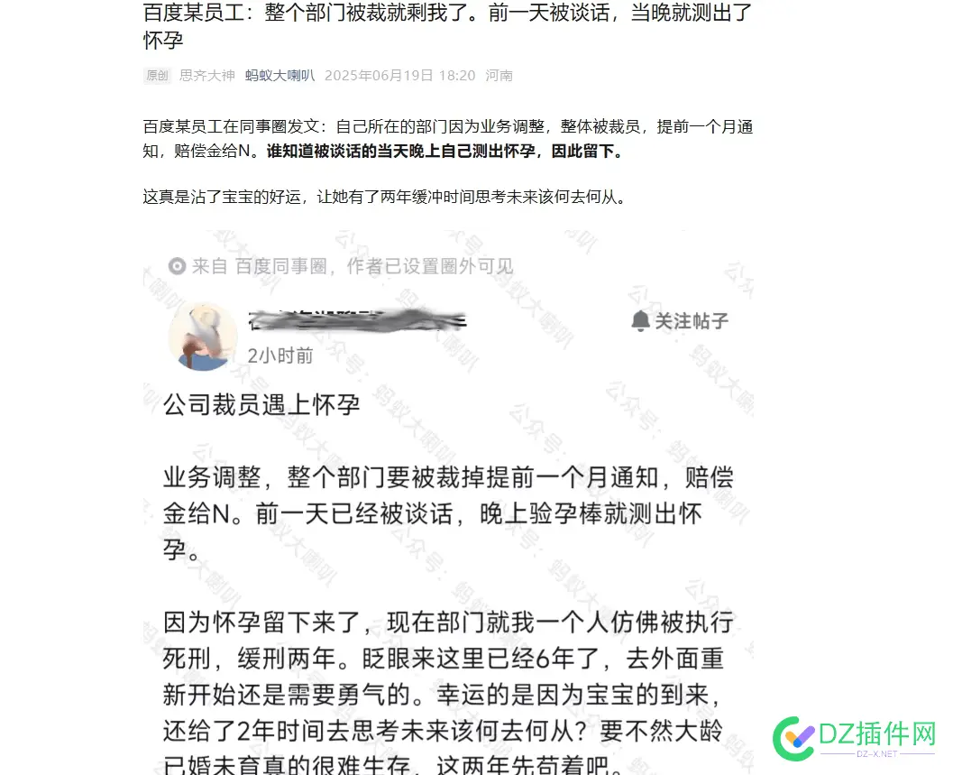 百度某员工：整个部门被裁就剩我了。前一天被谈话，当晚就测出了怀孕 百度,前一天,怀孕,出了,当晚