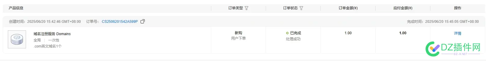 2块钱在华为云上白嫖注册了2个新com域名 