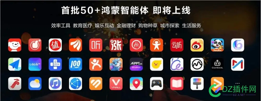 华为发布全新鸿蒙智能体 首批50余款应用即将推出 华为鸿蒙新品