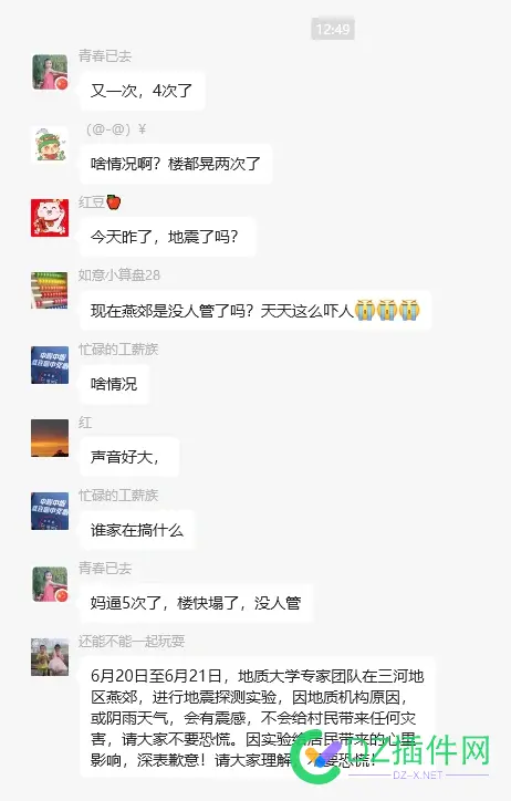 今天遇到了6次地震！！！ 专家团,13,8818788188,地震,地质