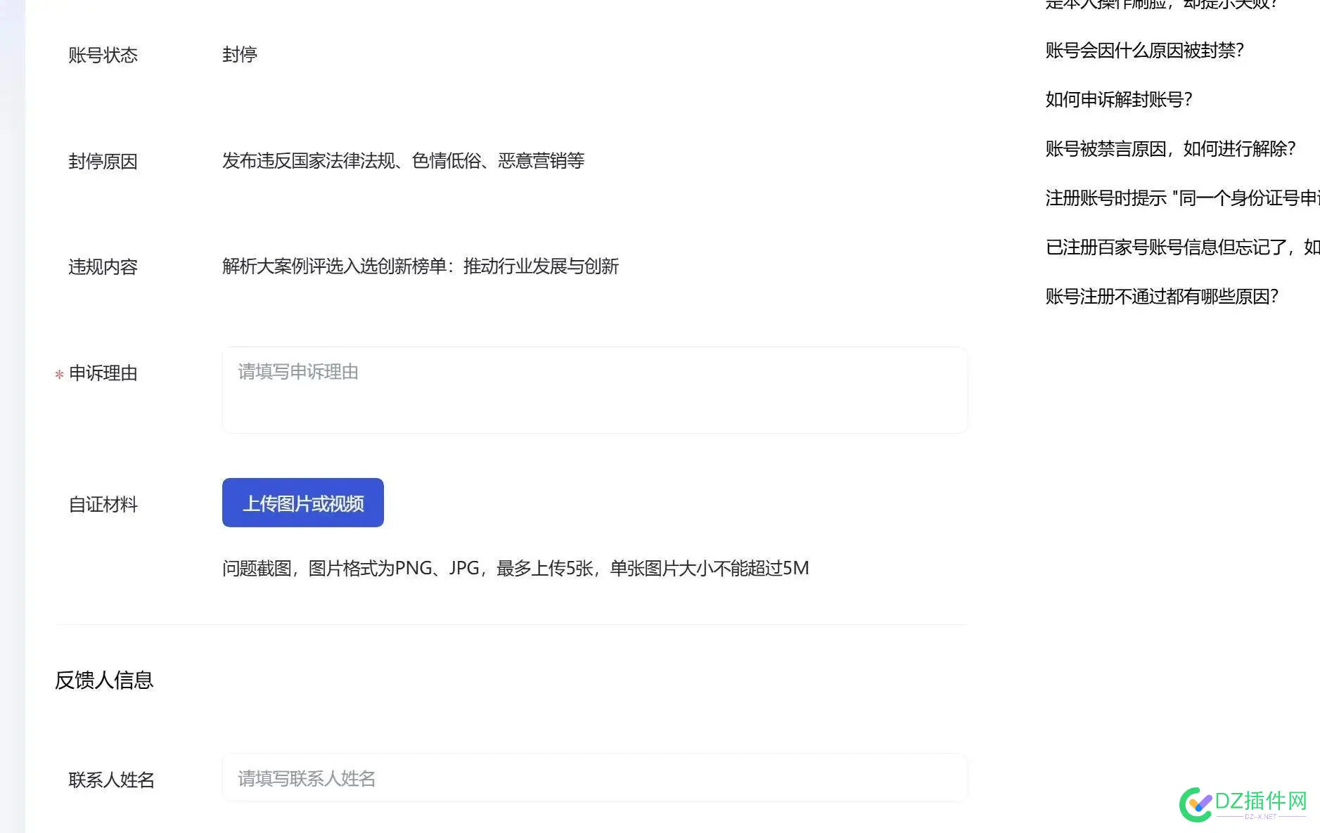 百家号..被封了怎么解封?? 解封,8818988190,百家,解决,有没有