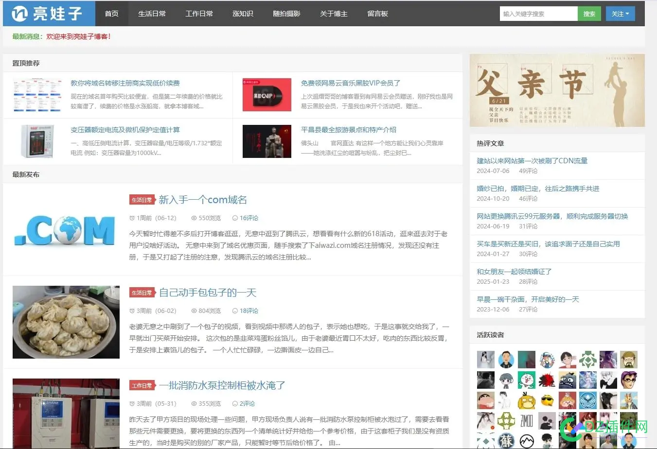 亮娃子博客出售 www.nwazi.com 亮娃图片