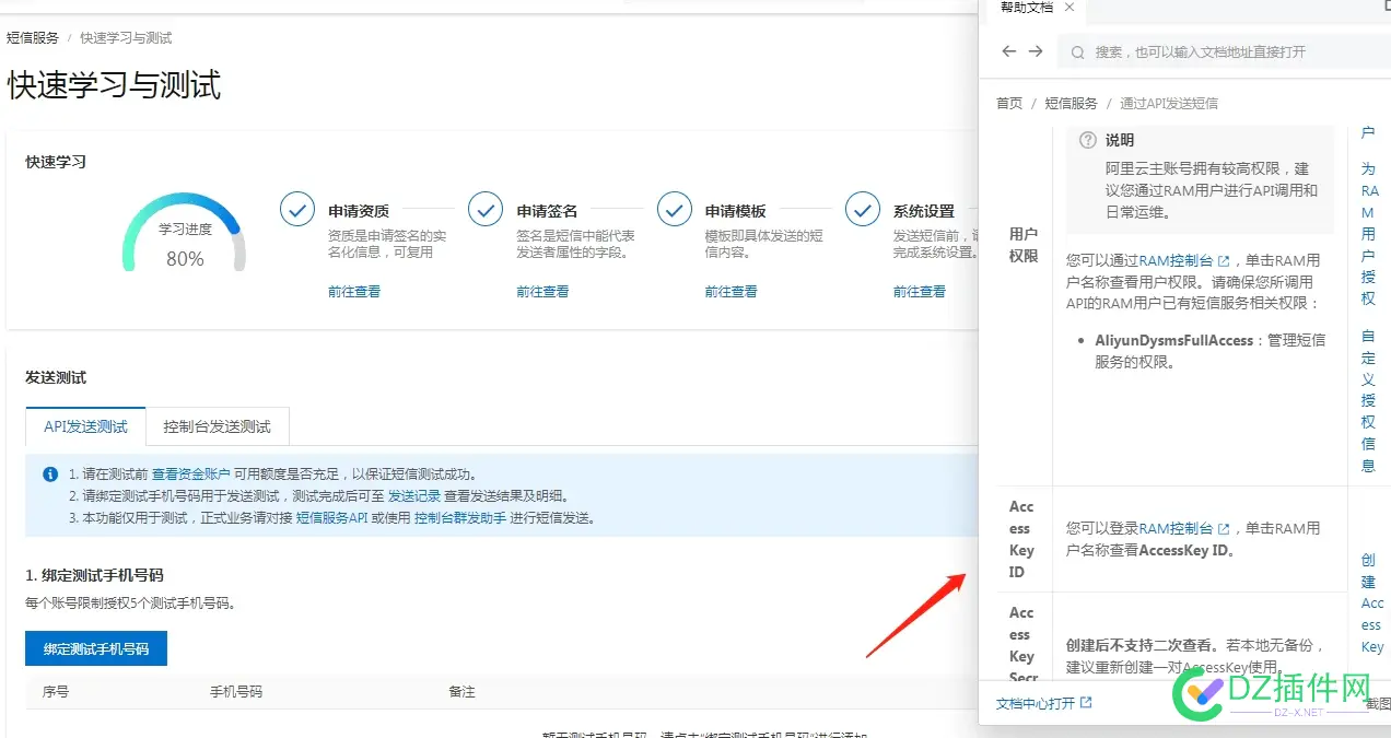 请问申请开通了阿里云短信服务，秘钥在哪里申请？ 阿里云,8820988210,Key,申请,开通