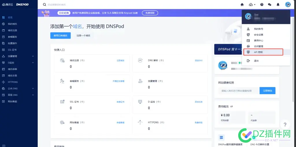 堡塔面板申请SSL证书之腾讯云DNS（DnsPod的Api）接口获取教程 堡塔ssh终端,腾讯云堡垒机