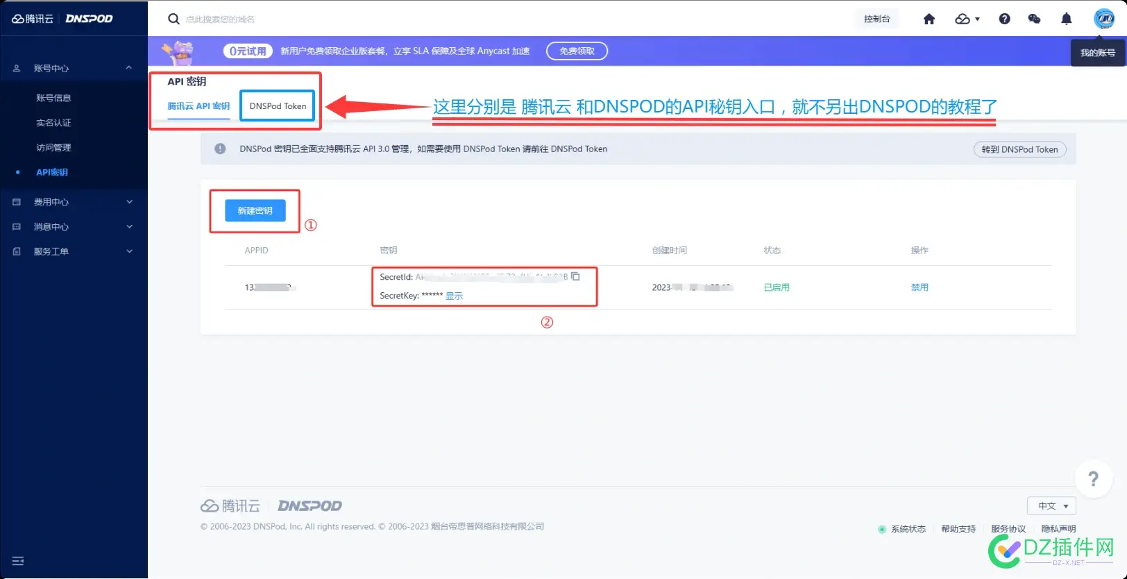 堡塔面板申请SSL证书之腾讯云DNS（DnsPod的Api）接口获取教程 堡塔ssh终端,腾讯云堡垒机