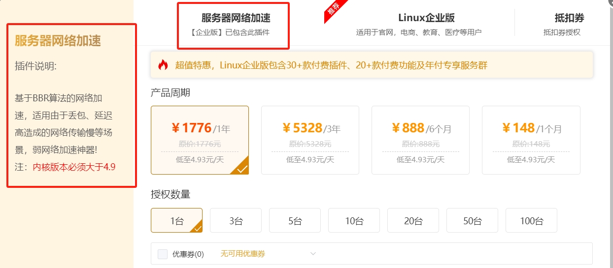 宝塔面板收费软件服务器网络加速基于BBR算法的网络加速手工开启免费白嫖方法[Debian Linux版]