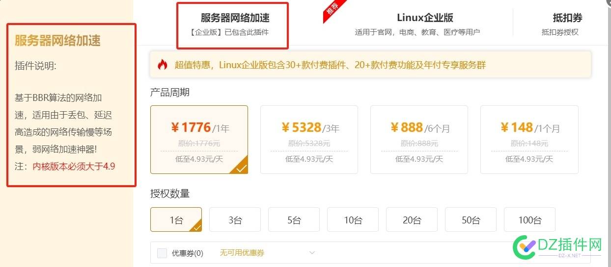宝塔面板收费软件服务器网络加速基于BBR算法的网络加速手工开启免费白嫖方法[Debian Linux版] conntrack,max,加速,网络,max,max