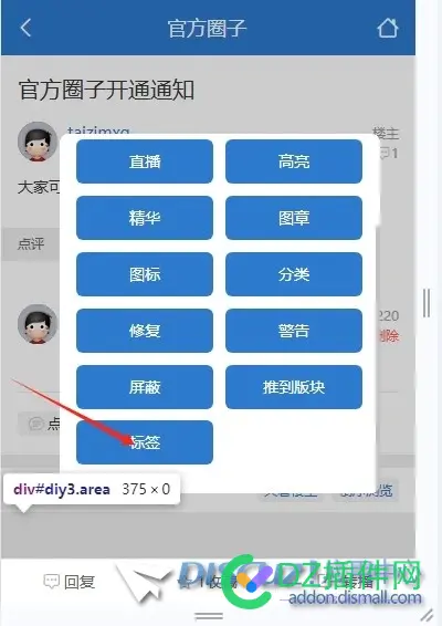 手机-圈子-详情页-管理-标签，显示错位，需要改正
New
 详情页左侧栏,详情页框架,详情页标题