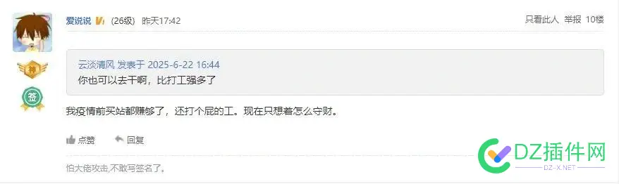 社区里究竟隐藏了多少之前卖站已经实现财富自由，现在在家躺平享受生活已经离开网站这行的人 已经,区里,网站,离开,生活