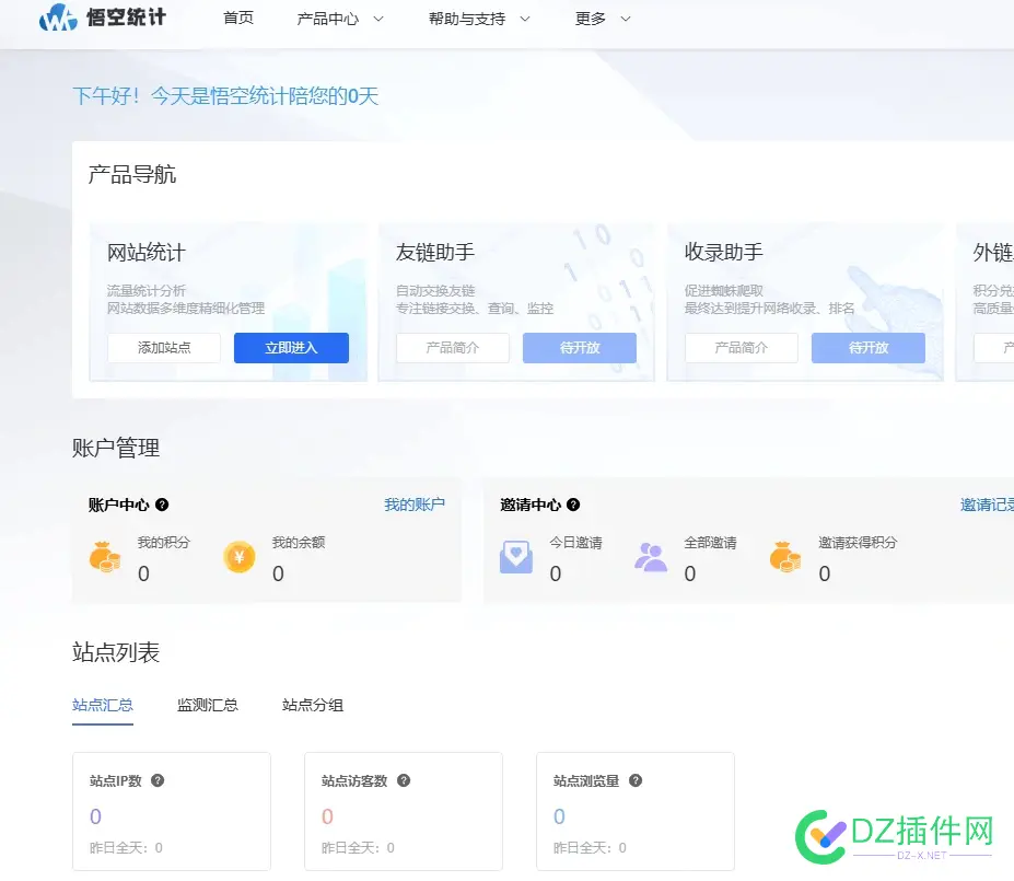 又出来了一个统计，积分可提现，不知是否有暗跳 积分 提现