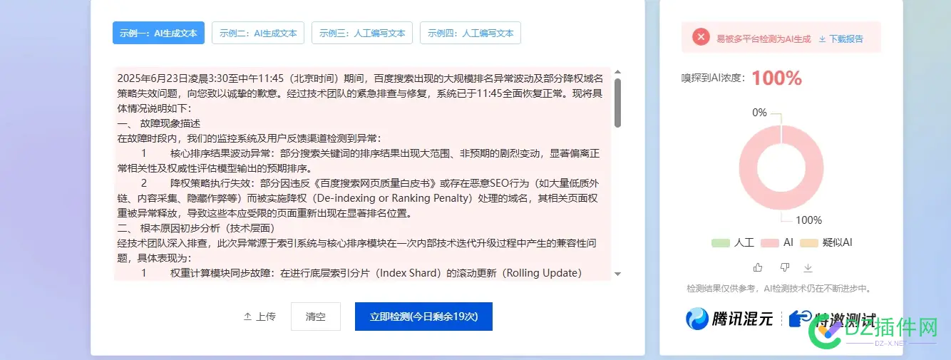 《百度搜索关于部分搜索结果异常波动的说明》 就是ai写的 ai,搜索,88344,波动,异常